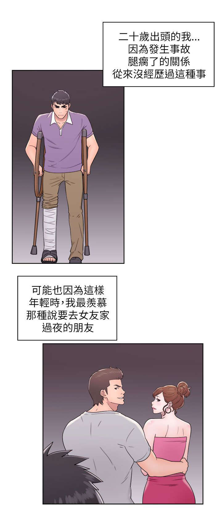 附身之旅漫画,第25章：为所欲为2图