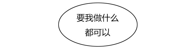 附身之旅漫画,第58章：消气3图