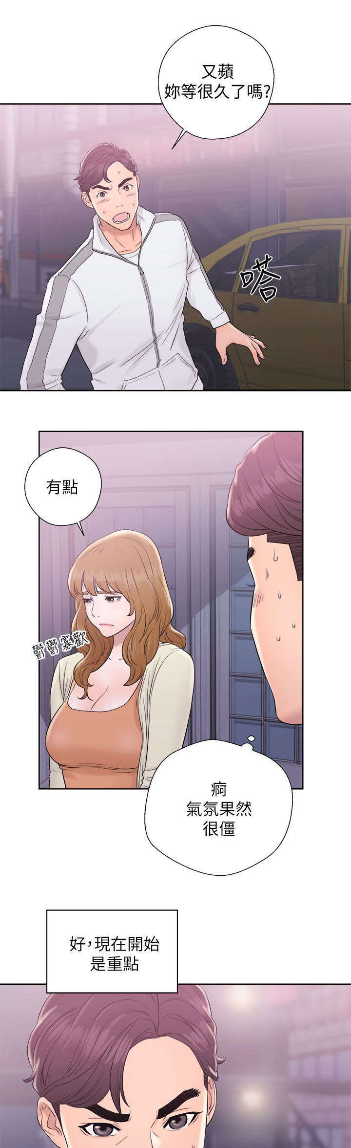 附身之旅漫画,第23章：道歉1图