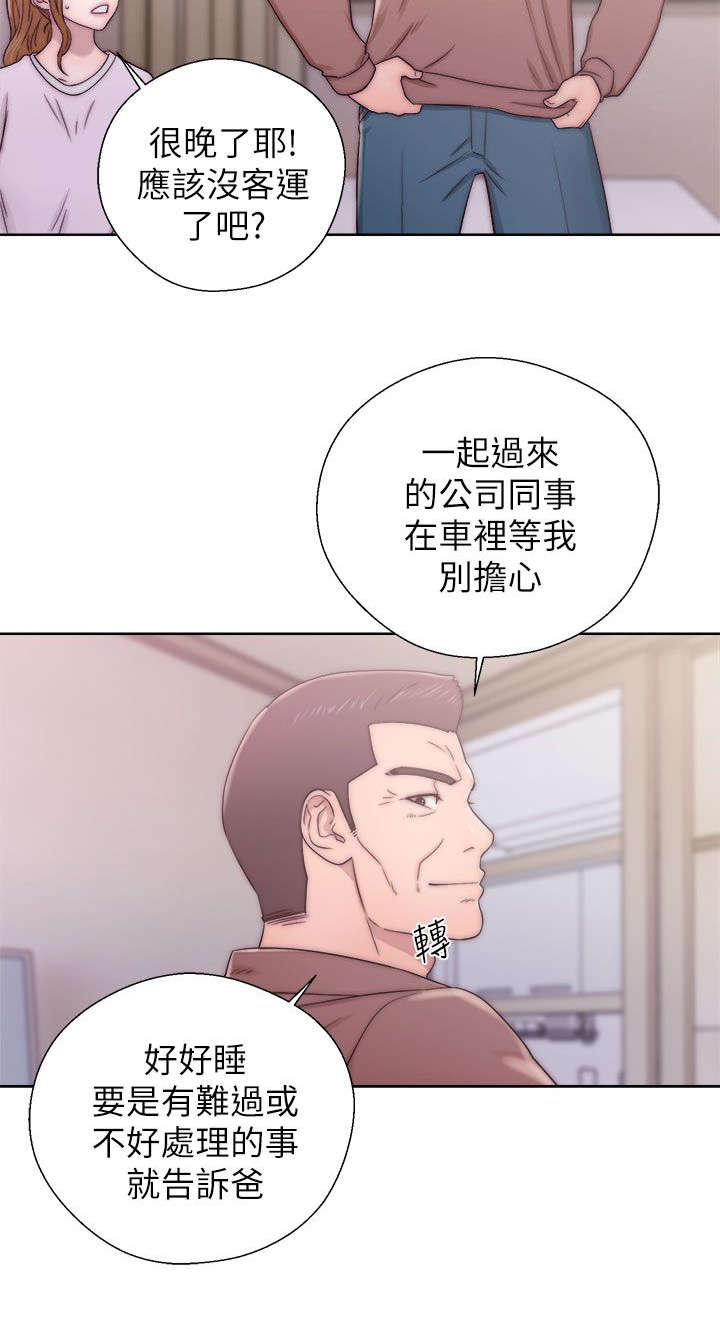 附身之旅漫画,第27章：做贼心虚2图