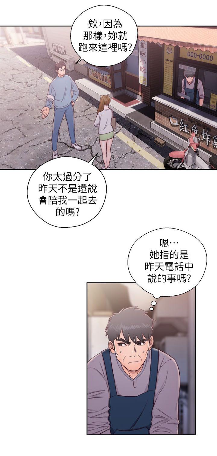 附身之旅漫画,第47章：找上门来4图