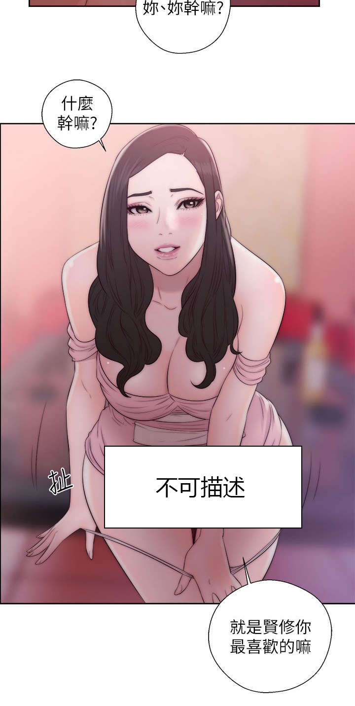 附身之旅漫画,第32章：摔门而出4图