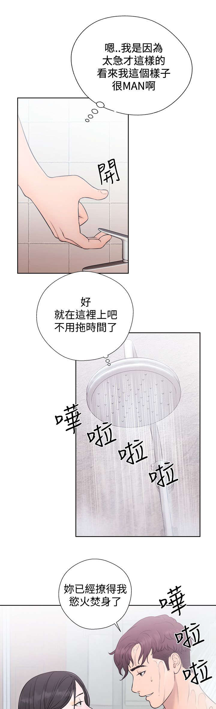 附身之旅漫画,第8章：来者不拒4图