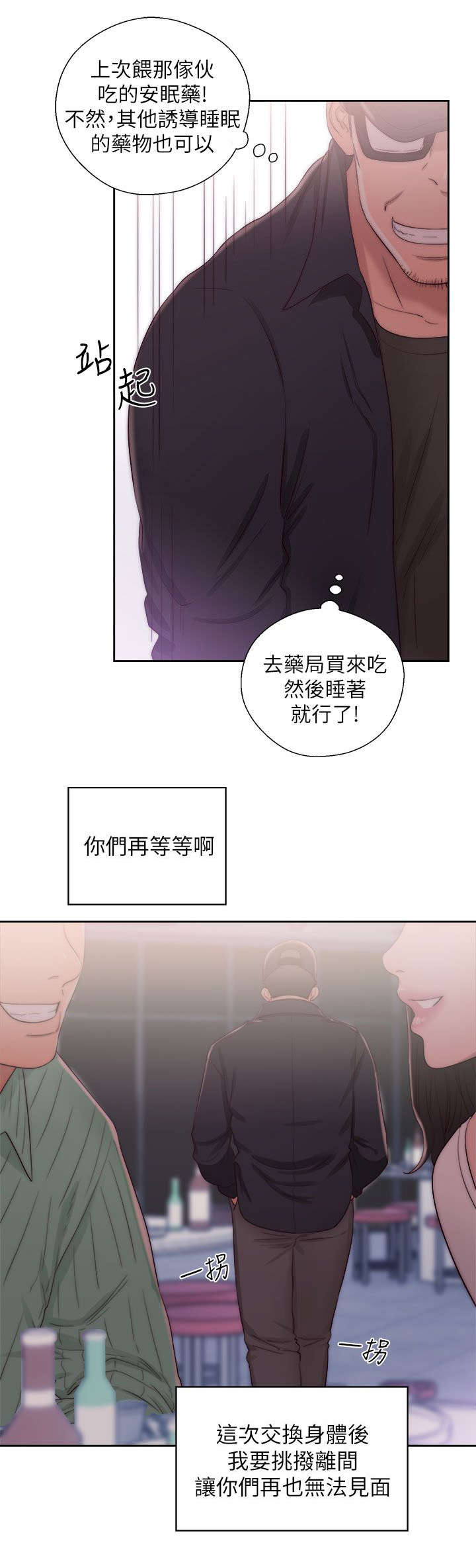 附身之旅漫画,第35章：条件达成4图