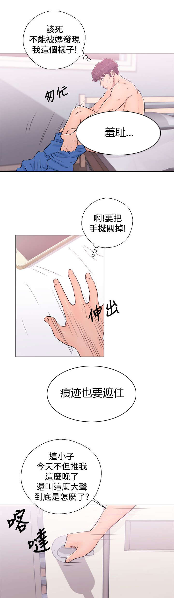 附身之旅漫画,第16章：无颜面对5图