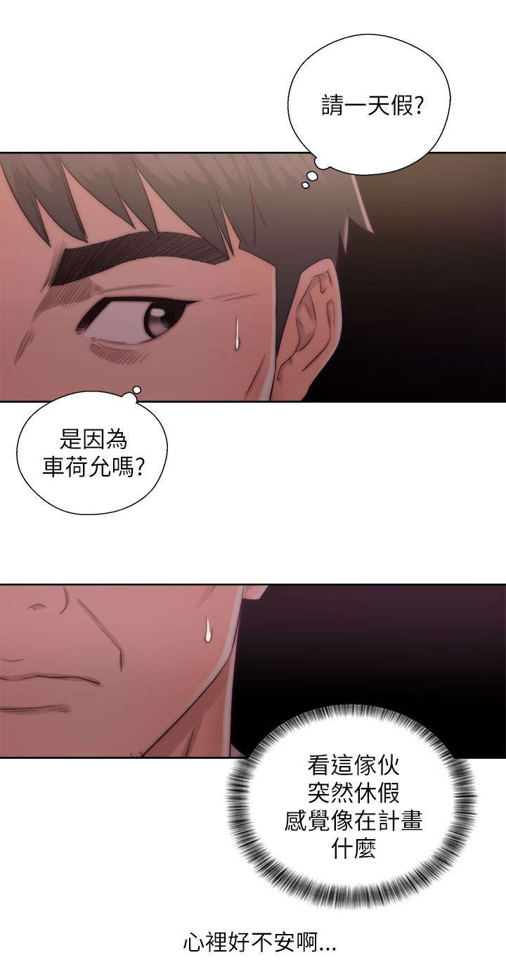 附身之旅漫画,第33章：寻找1图
