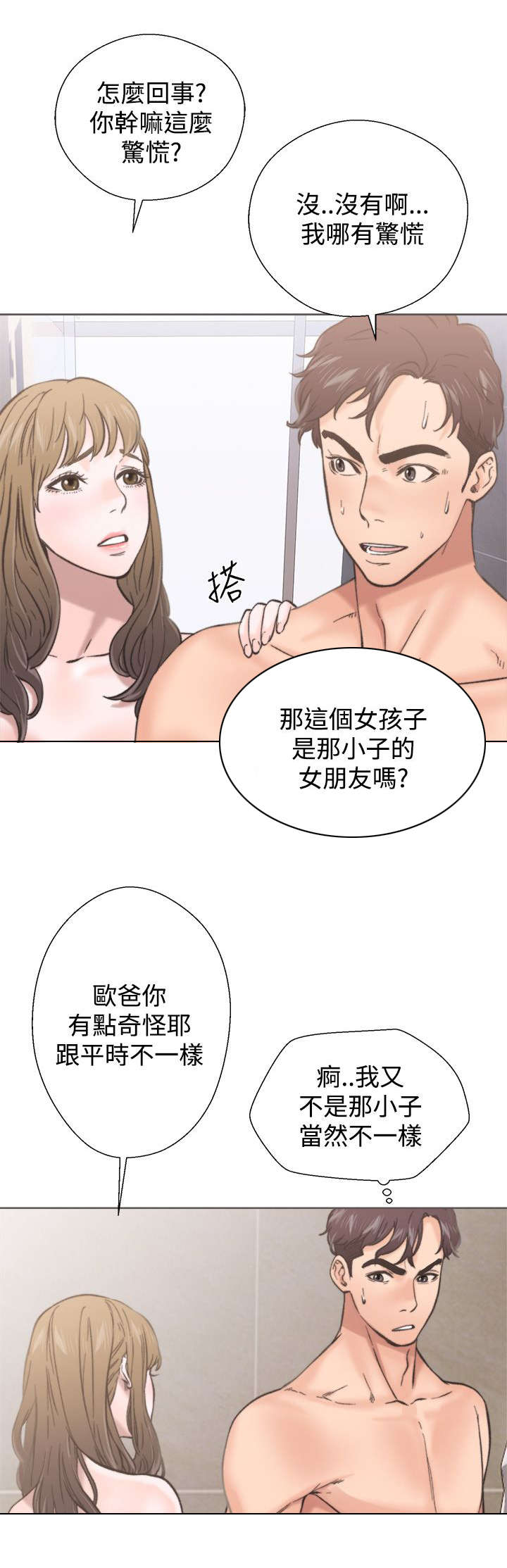 附身之旅漫画,第3章：分离5图