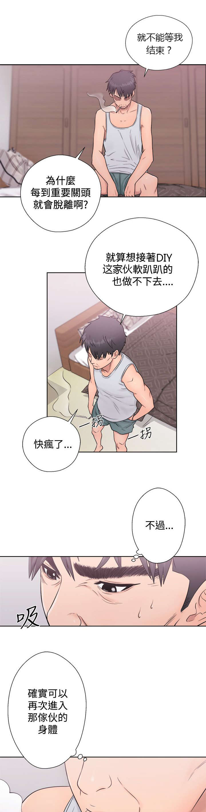 附身之旅漫画,第9章：后遗症4图