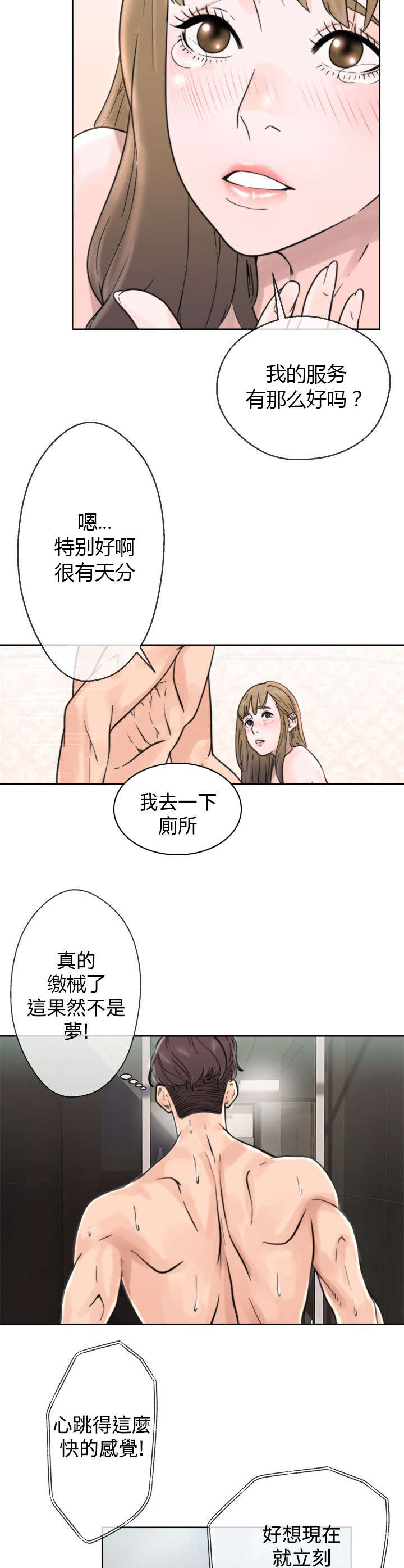 附身之旅史莱姆狂想曲漫画漫画,第2章：认不出的身体3图