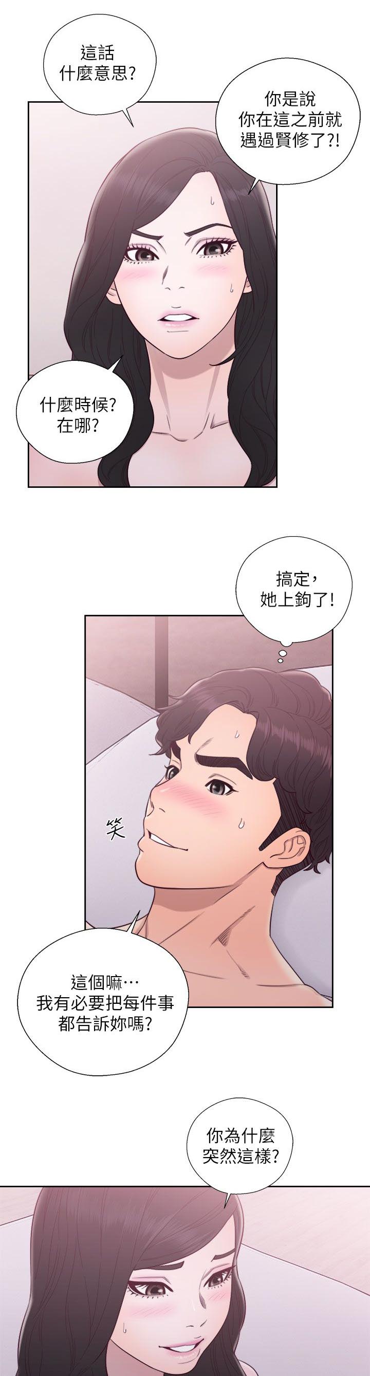 附身之旅漫画,第57章：做什么都行5图
