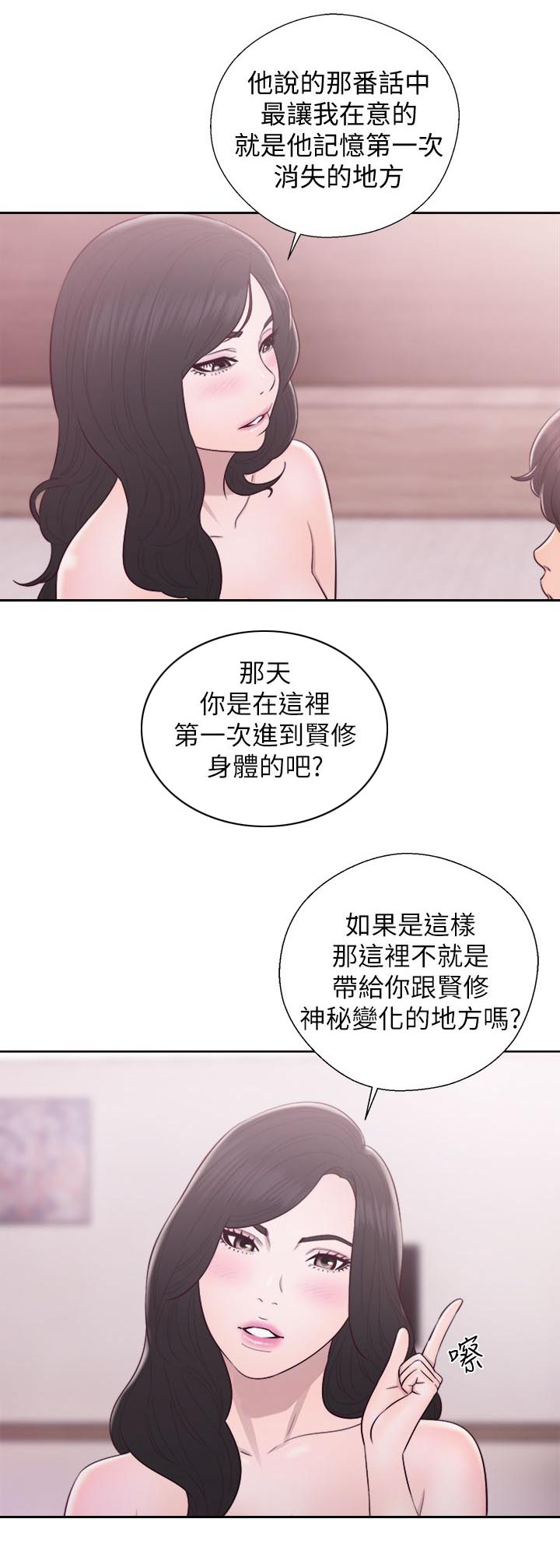 附身之旅漫画,第57章：做什么都行5图