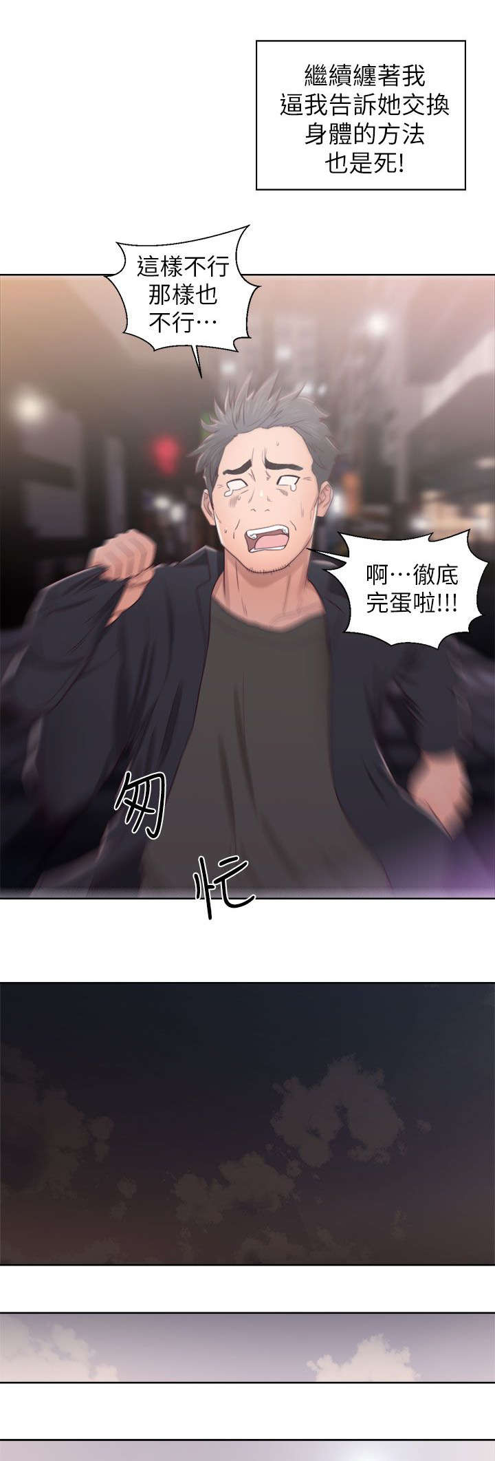 附身02漫画,第40章：忐忑不安2图