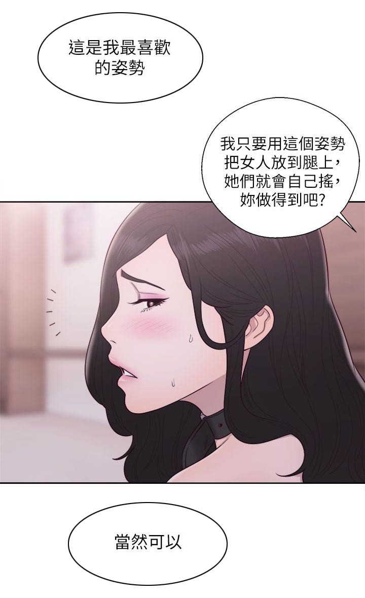 附身之旅漫画,第58章：消气2图