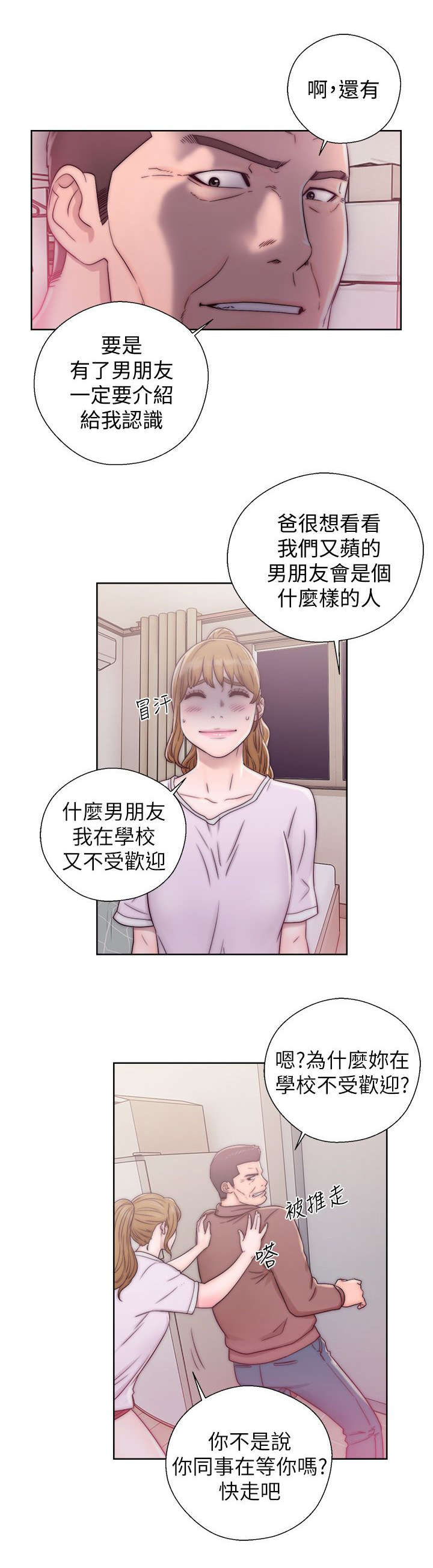 附身之旅漫画,第27章：做贼心虚3图