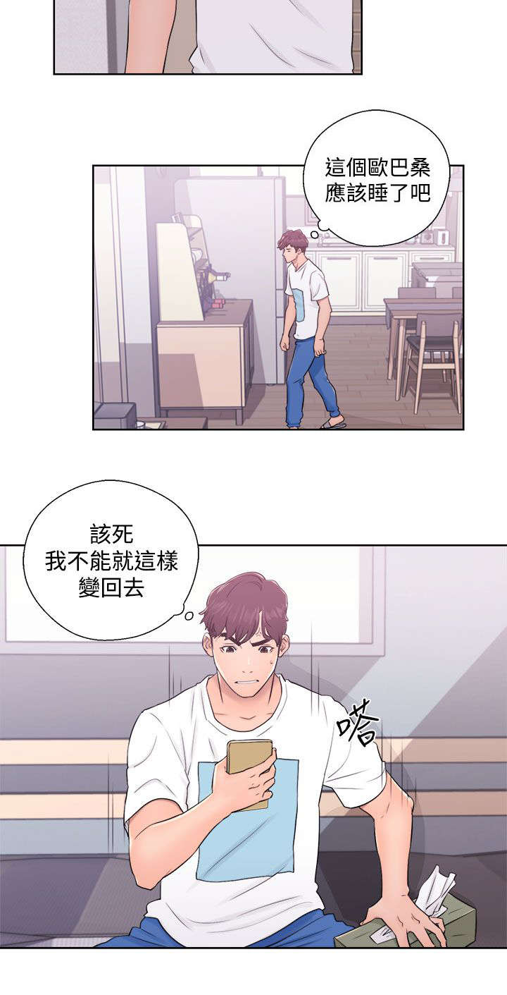 附身之旅漫画,第15章：如愿以偿5图