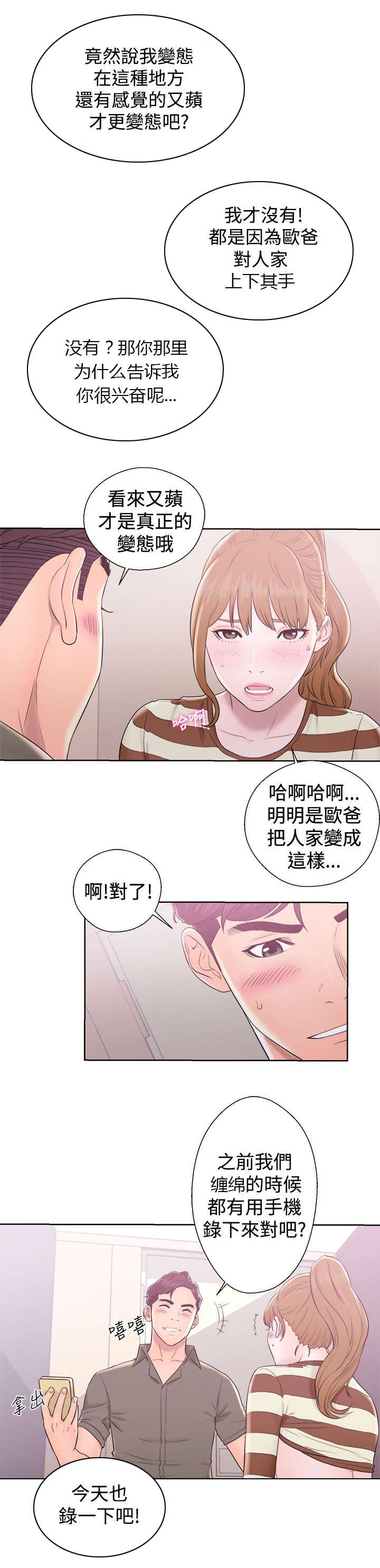 附身之旅漫画,第18章：约定1图