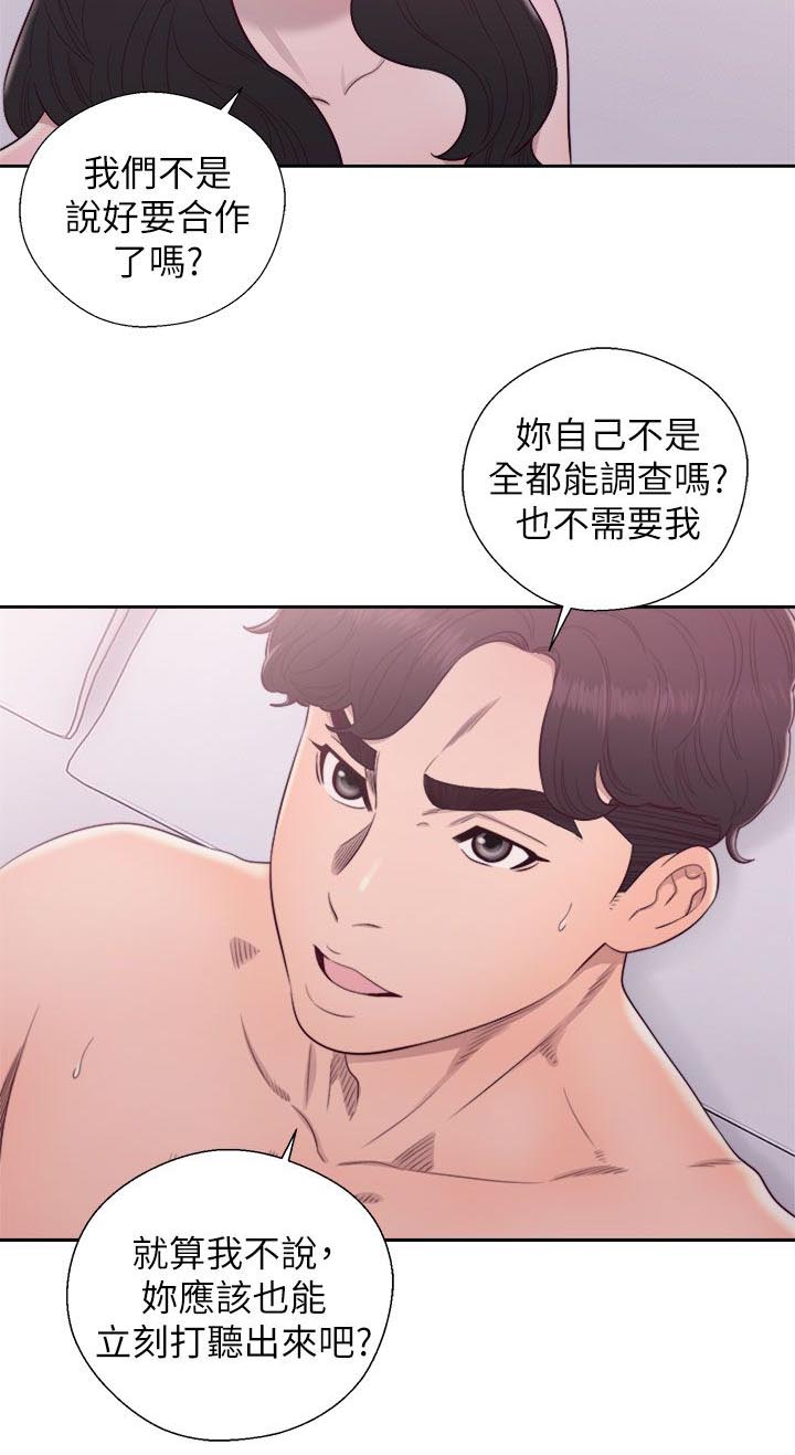 附身之旅漫画,第57章：做什么都行1图