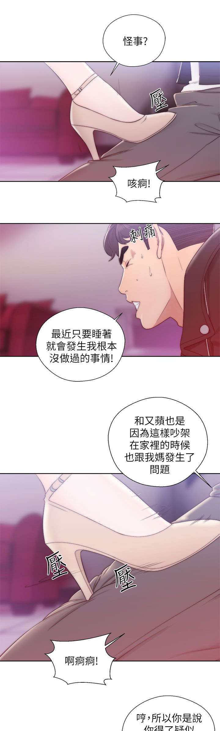 附身原神漫画,第29章：误会3图