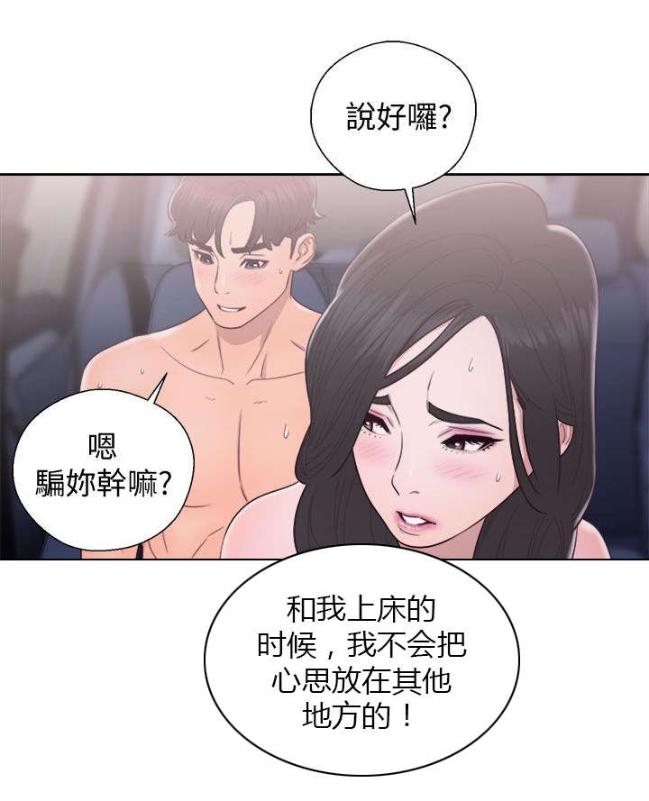 附身之旅漫画,第46章：真面目1图