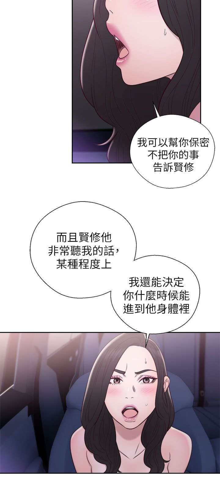 附身之旅漫画,第45章：达成统一2图