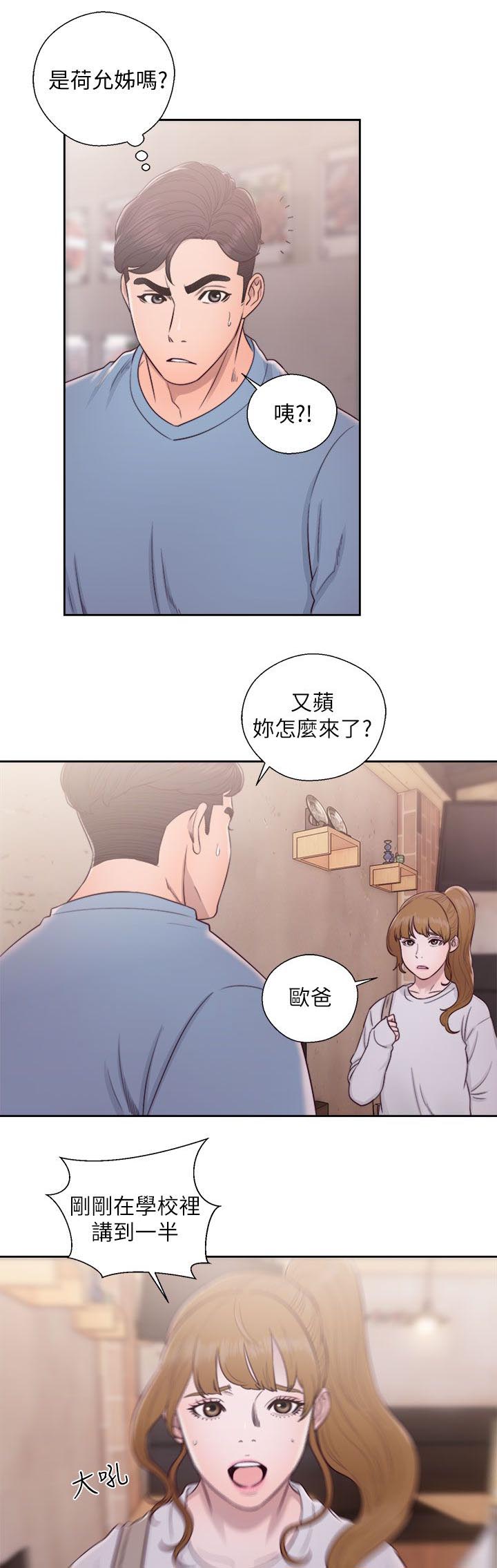 附身之旅漫画,第47章：找上门来1图