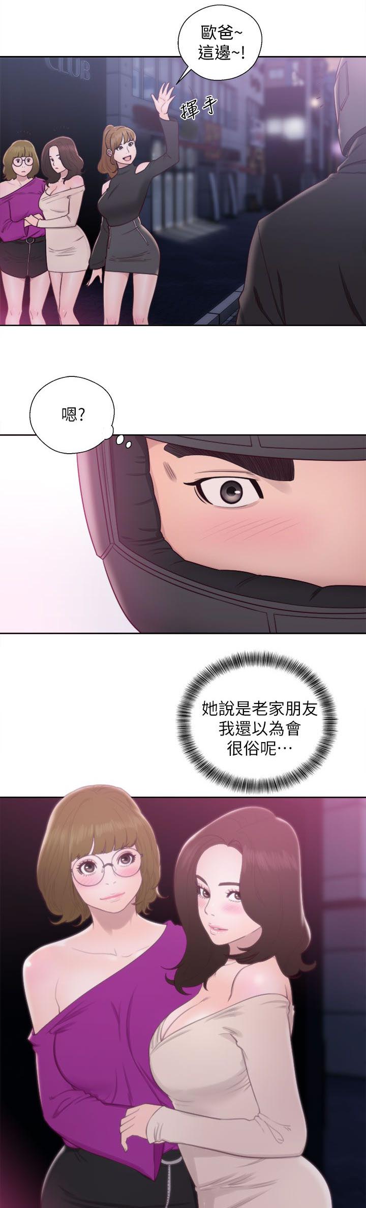 附身之旅漫画,第48章：夜店行3图