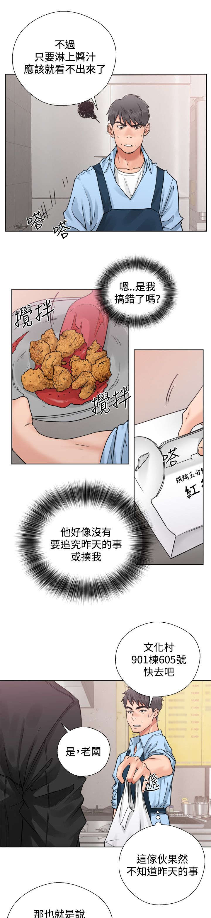 附身之旅漫画,第6章：虚惊一场3图