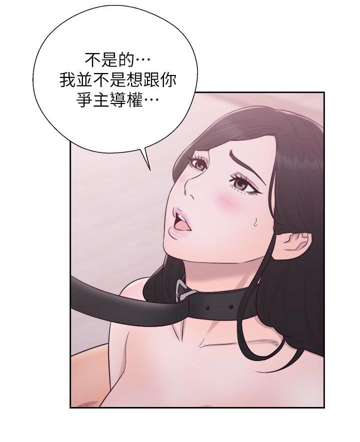 附身之旅漫画,第58章：消气1图