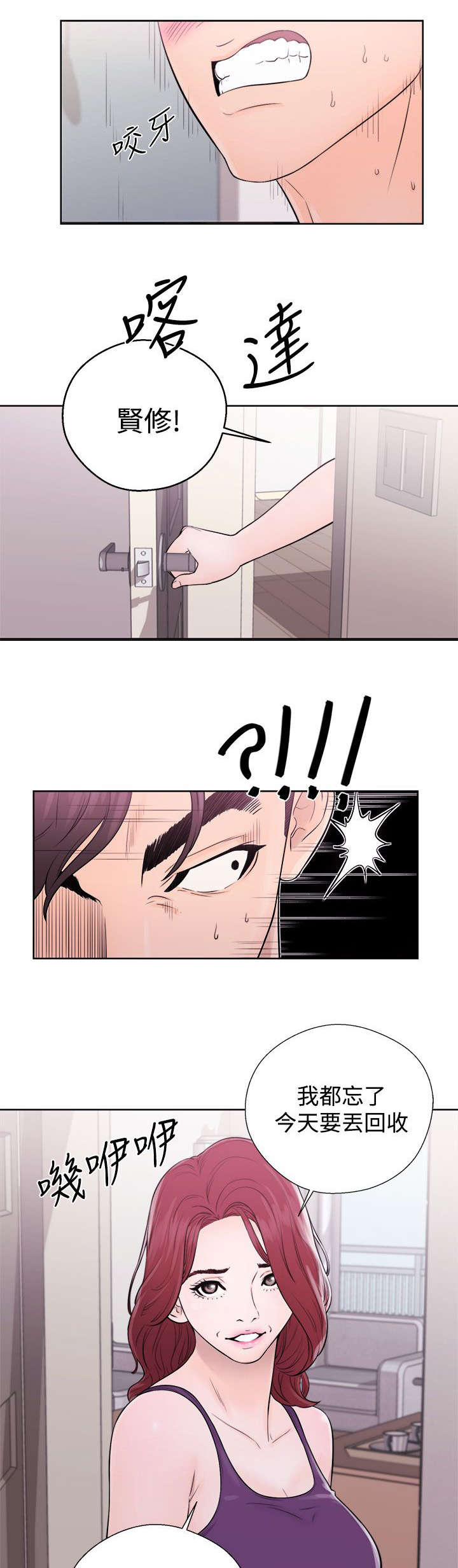 附身之旅漫画,第12章：抓包4图