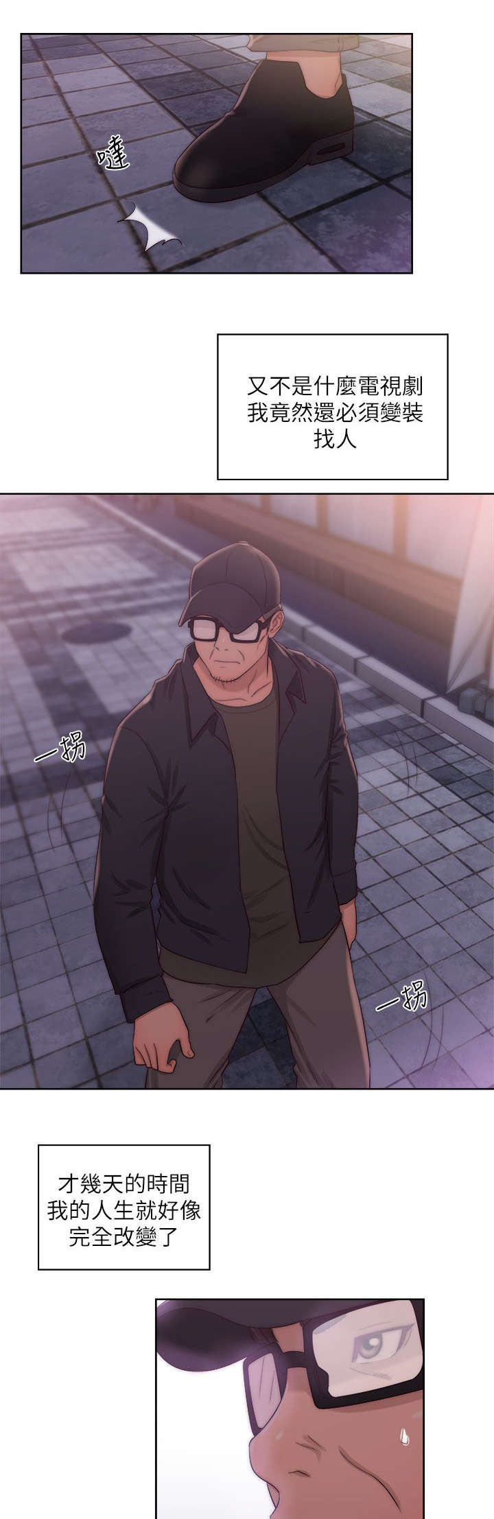 附身之旅漫画,第33章：寻找1图