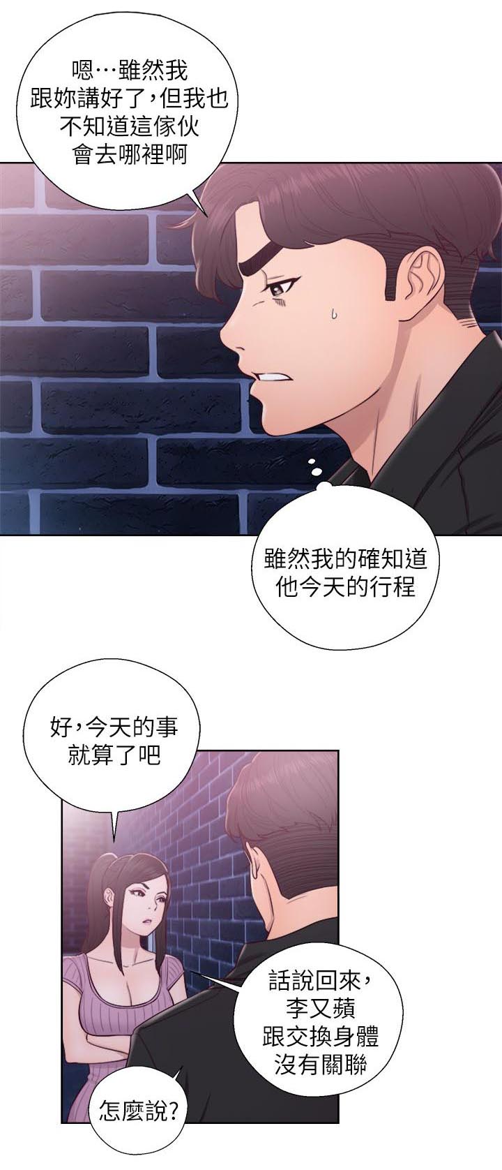 附身之旅漫画,第56章：主导权2图