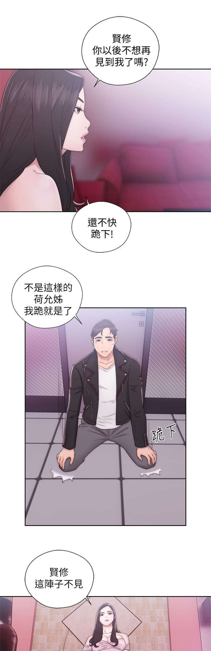 附身原神漫画,第29章：误会2图