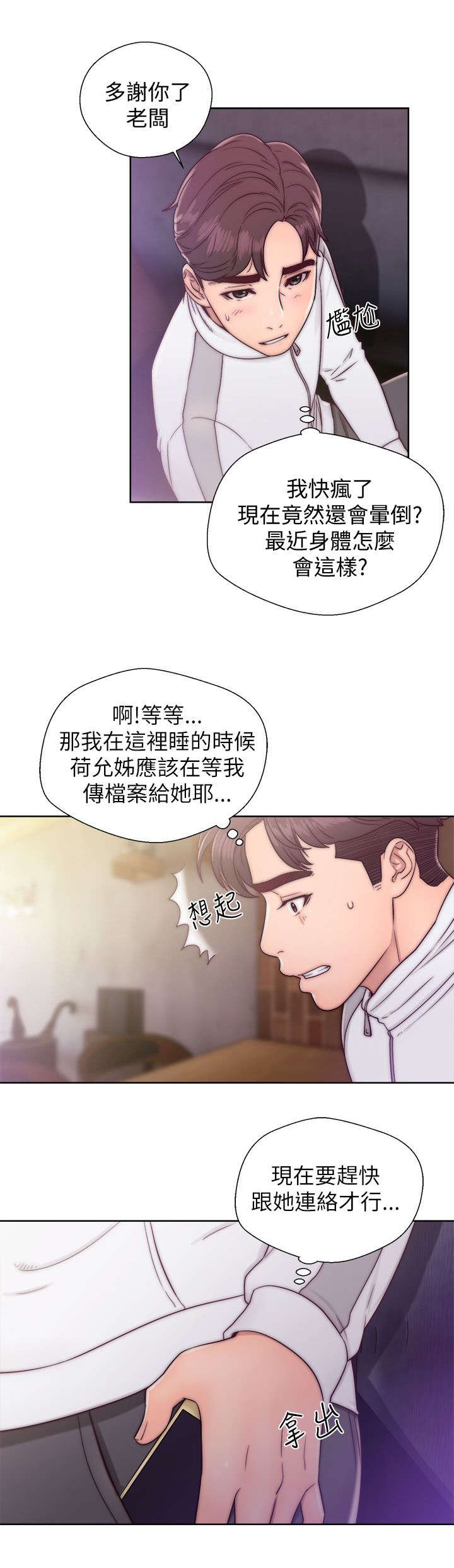 附身之旅漫画,第28章：尽在掌握3图