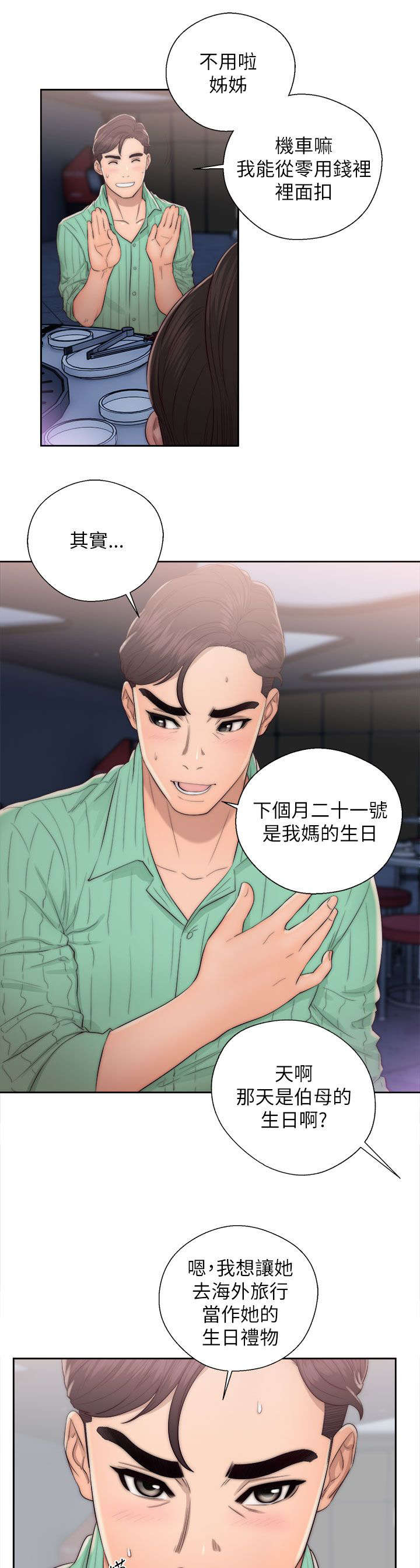 附身帅哥变成高富帅漫画,第35章：条件达成3图