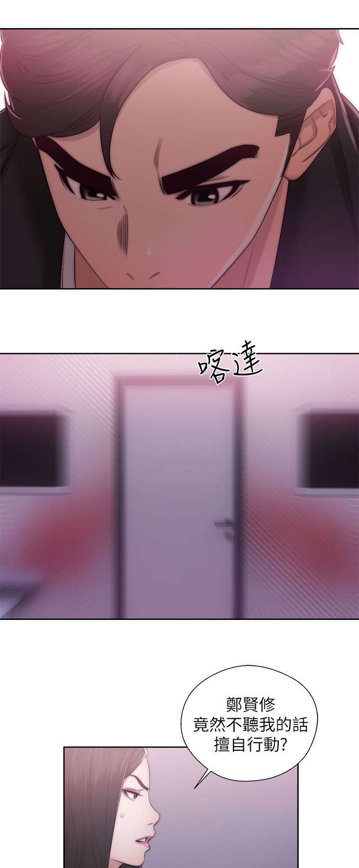 附身之旅漫画,第32章：摔门而出4图