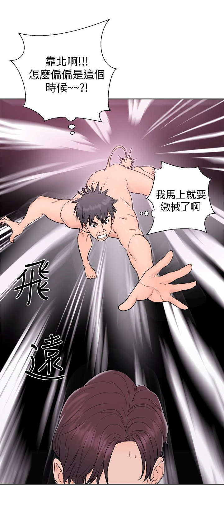 附身之旅漫画,第9章：后遗症4图