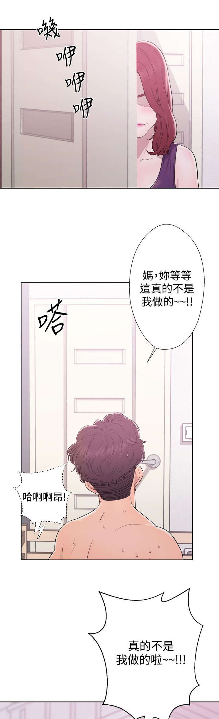 附身之旅漫画,第16章：无颜面对4图