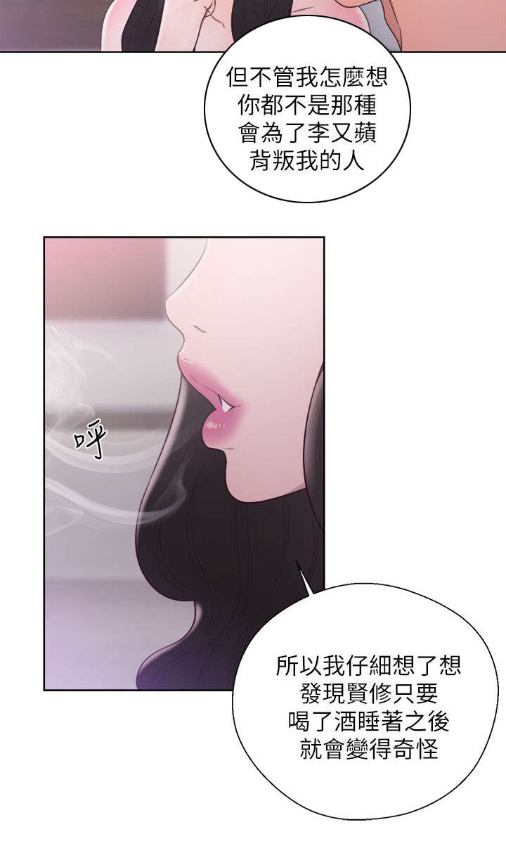 附身之旅漫画,第38章：步步惊心2图