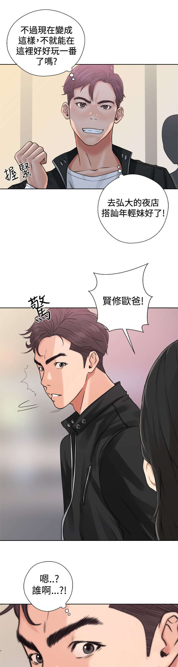 一个幽灵的附身之旅小说免费阅读漫画,第7章：再一次互换5图