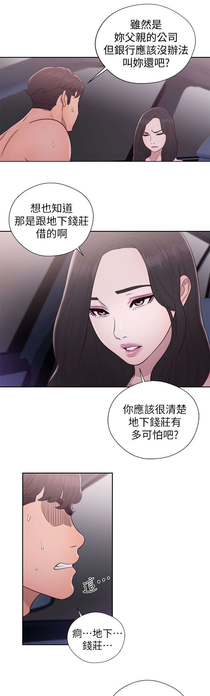 附身之旅漫画,第44章：合作意向3图