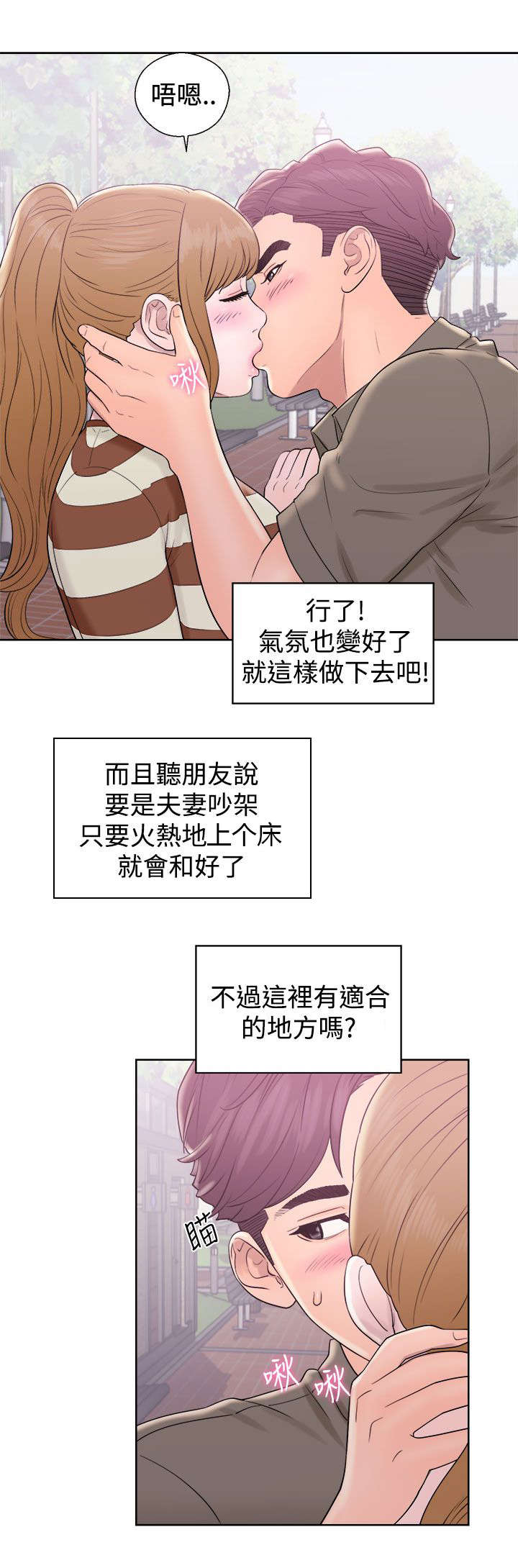 附身之旅漫画,第18章：约定1图