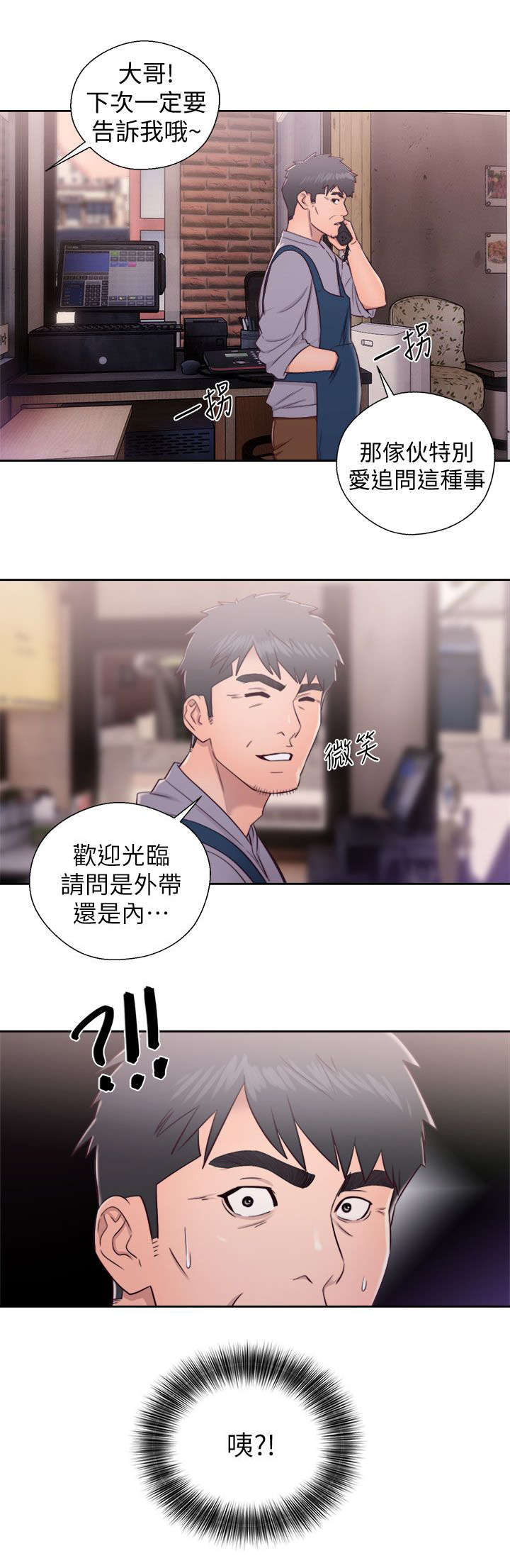 附身之旅漫画,第46章：真面目5图