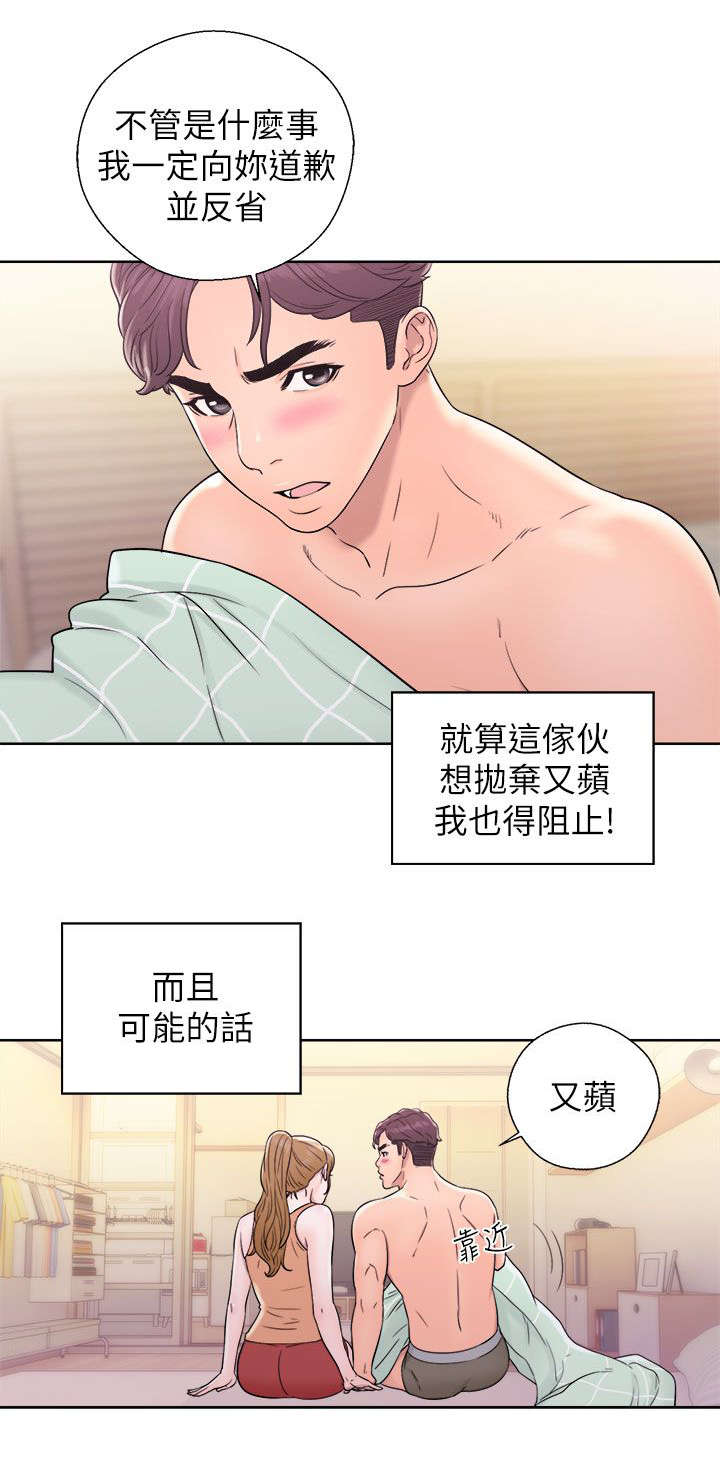 附身之旅漫画,第25章：为所欲为3图