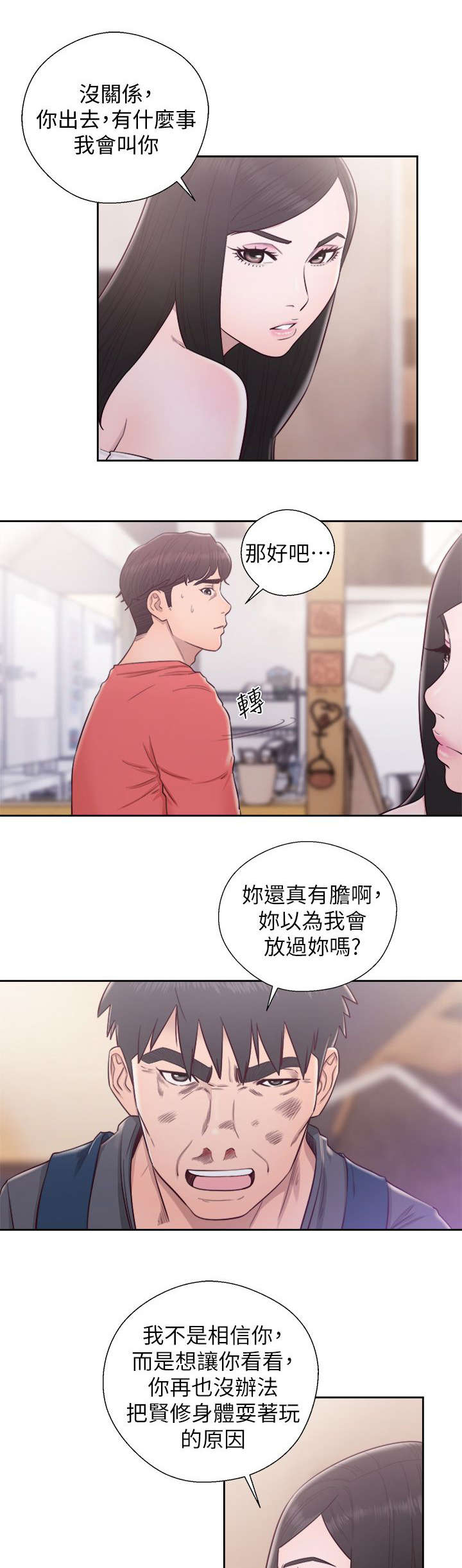 附身之旅漫画,第61章：真相2图