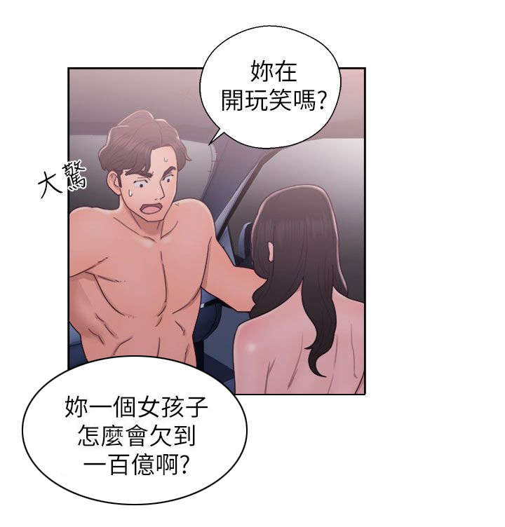 附身之旅漫画,第44章：合作意向1图