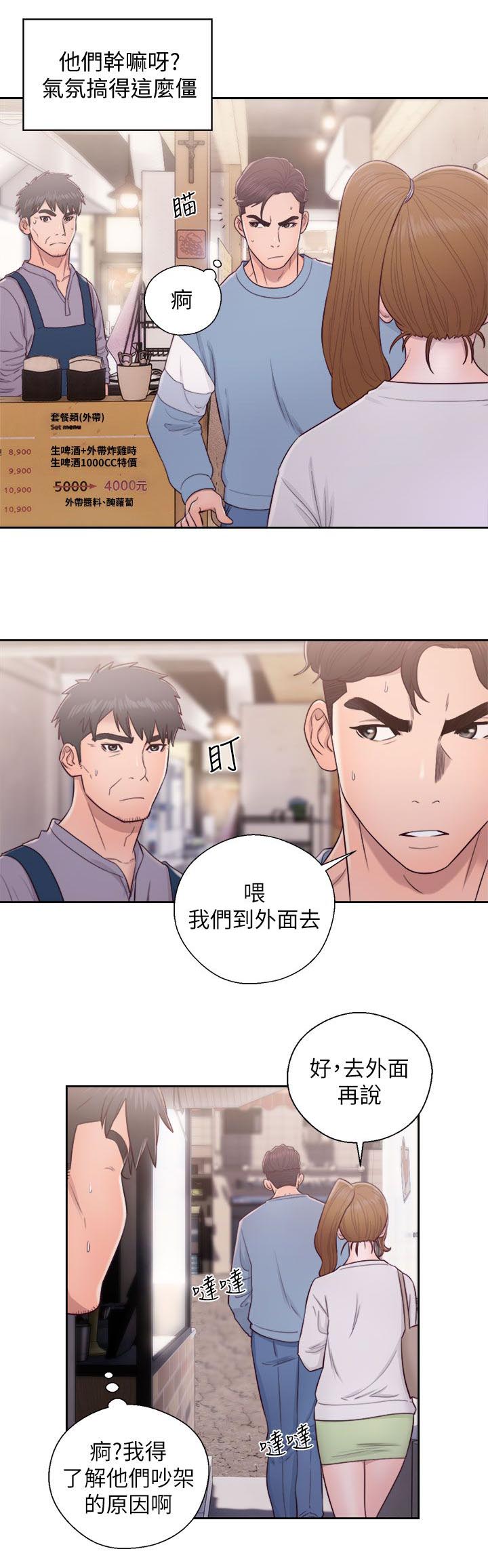 附身之旅漫画,第47章：找上门来3图