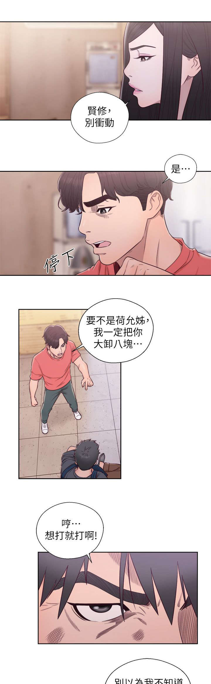 附身之旅漫画,第60章：恶毒的女人3图