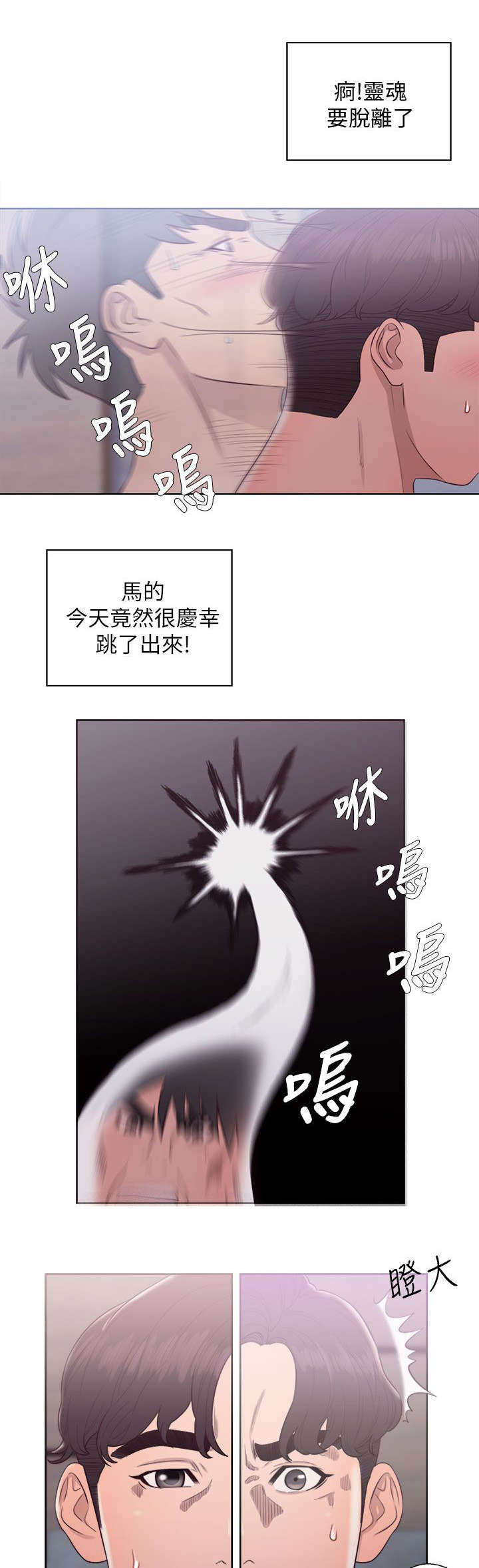 附身之旅漫画,第39章：心细如丝2图