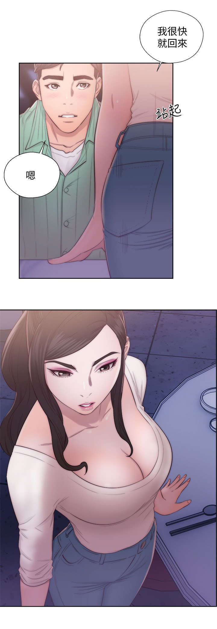 附身之旅漫画全集免费漫画,第34章：交换的条件3图