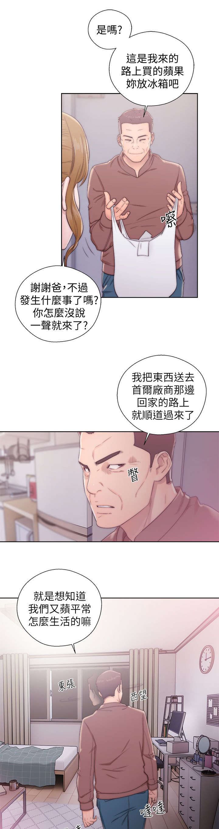 附身之旅漫画,第26章：又蘋的父亲1图